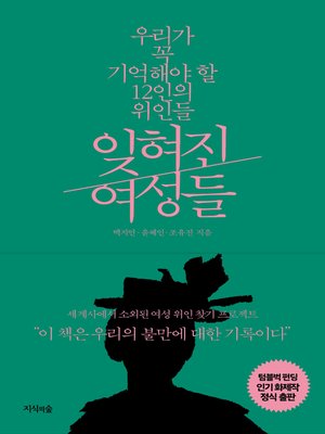 cover image of 잊혀진 여성들
